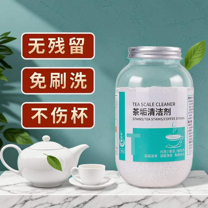 茶垢清洁剂食品级洗茶杯子清洗剂茶壶茶盘茶具茶渍去除剂洗杯神器