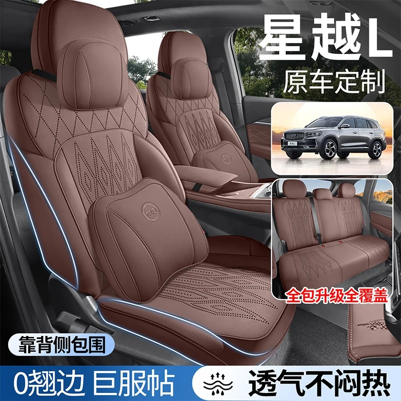 25款吉利星越L翻毛皮汽车坐垫四季专用全包马鞍垫超薄透气座椅套