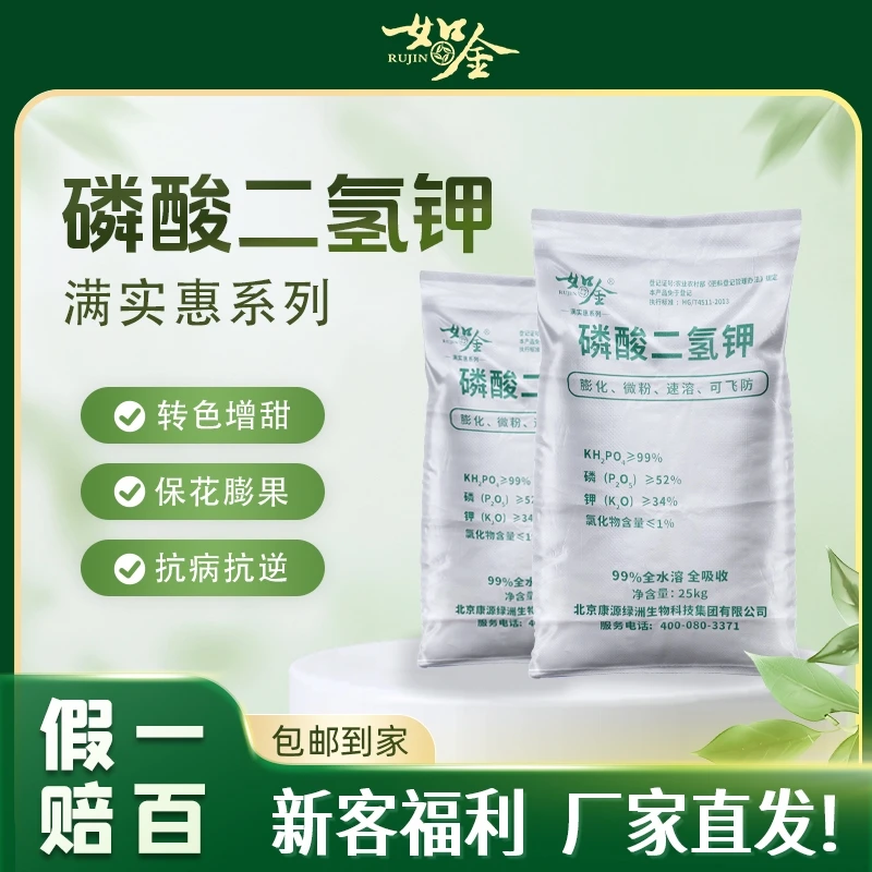 如金膨化闪溶大包装磷酸二氢钾转色增甜控旺专用优等肥料可飞防