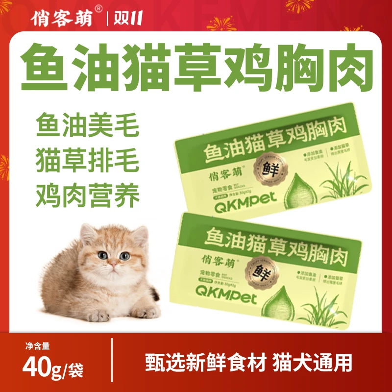 (亏米试吃)俏客萌蒸煮鸡胸肉宠物零食猫狗通用增肥长胖优选新鲜