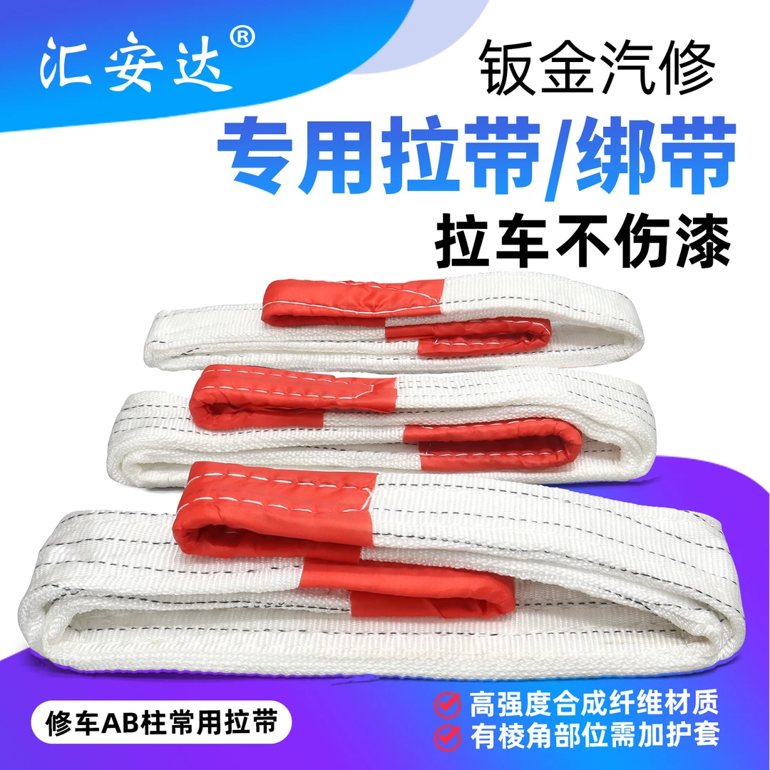 大梁校正仪便携尼龙绑带钣金绷带夹具凹陷修复配件不伤车拉带