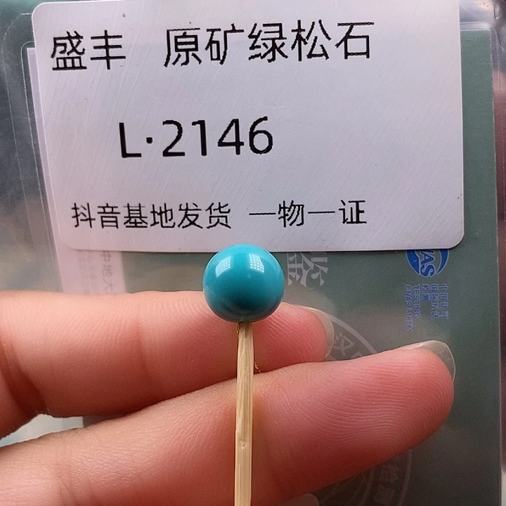 绿松石未镶嵌珠宝奇石8.9