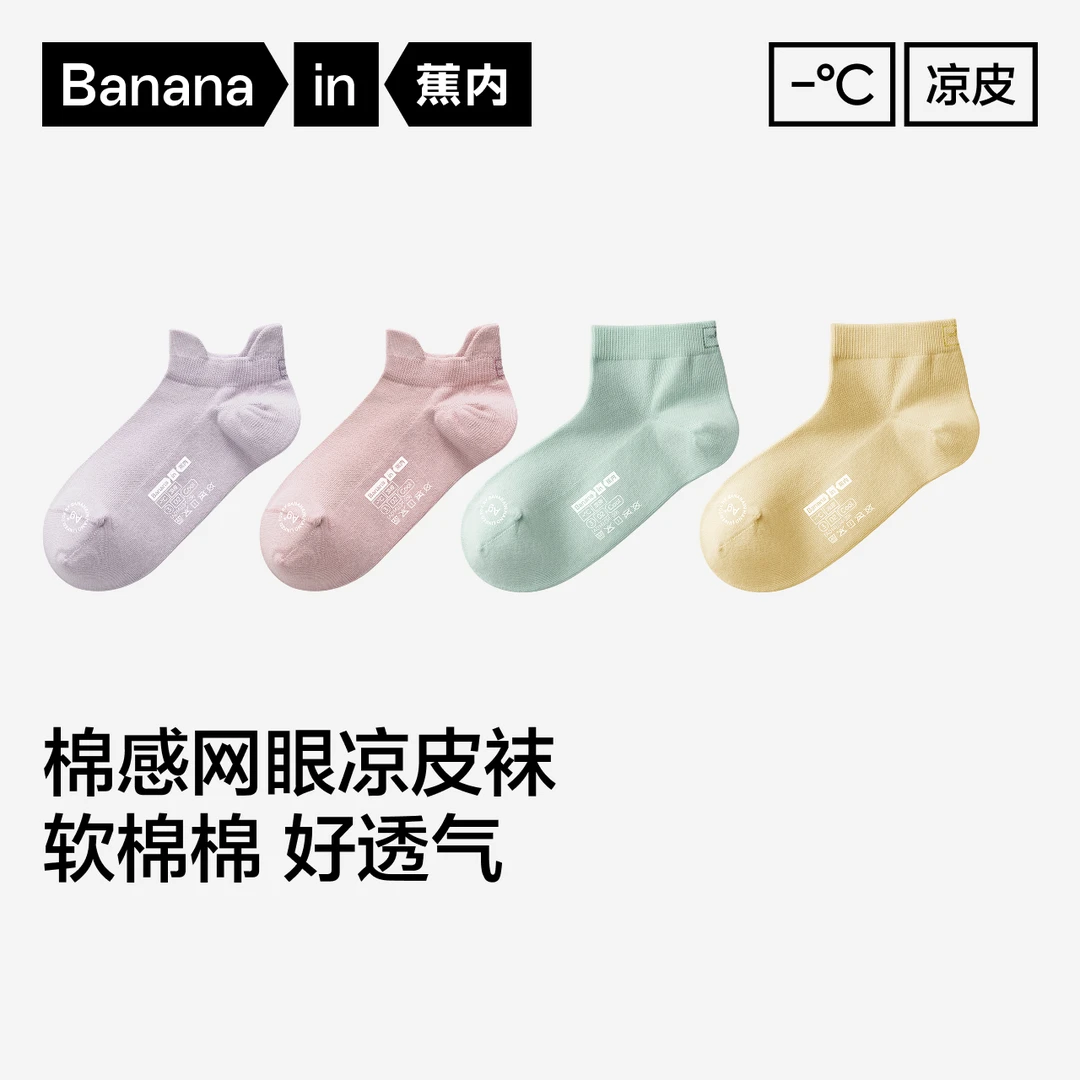 蕉内凉皮302C短袜女士运动网眼薄袜子浅口船袜防滑7A抗菌春夏4双