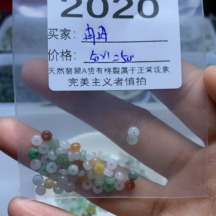 冉***冉翡翠未镶嵌手链翡翠散珠