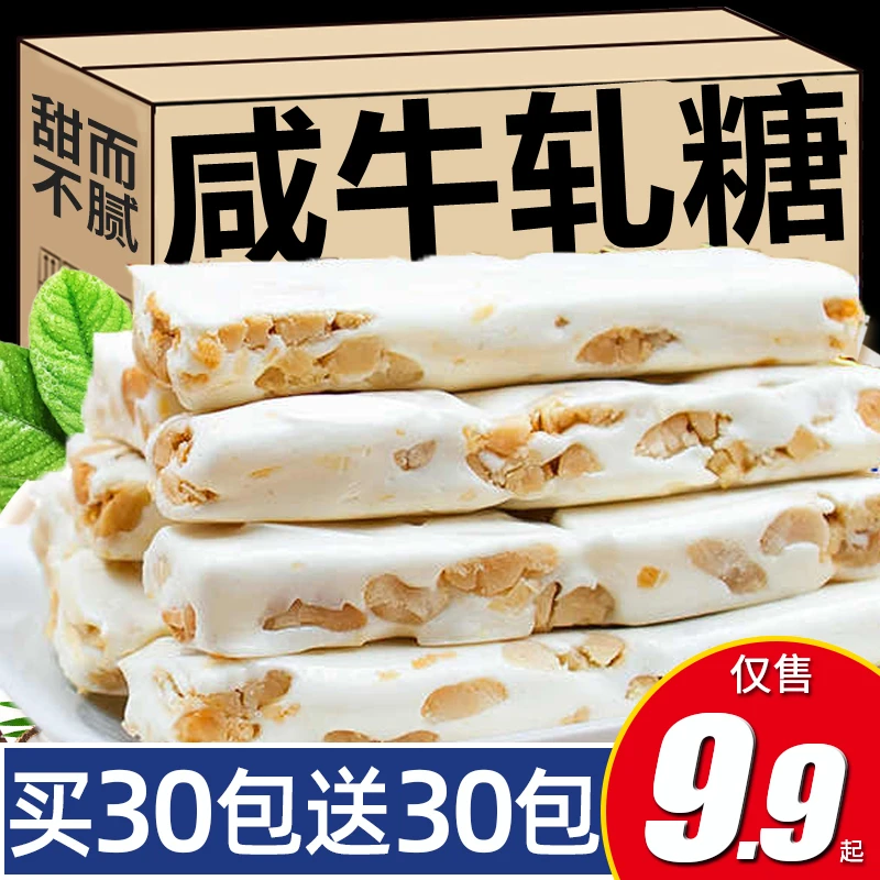 咸牛轧糖长条老式原味花生软糖喜糖糖果过年年货独立小包装零食