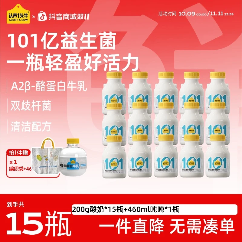 【送多件好礼】认养一头牛冷藏101益生菌低温酸奶200g*15瓶GQ
