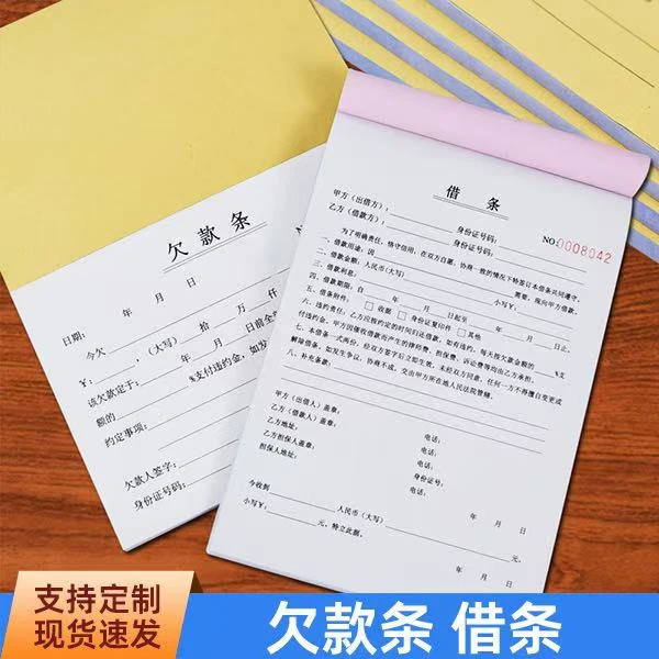 【通用复写清晰】新款二联民间正规借条个人借款私人法律认可欠条