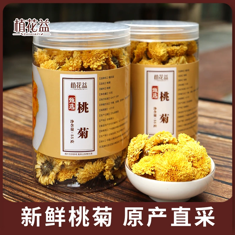 植花益桃菊花养生煮水泡水花草茶降火祛去火可搭配枸杞下火好帮手