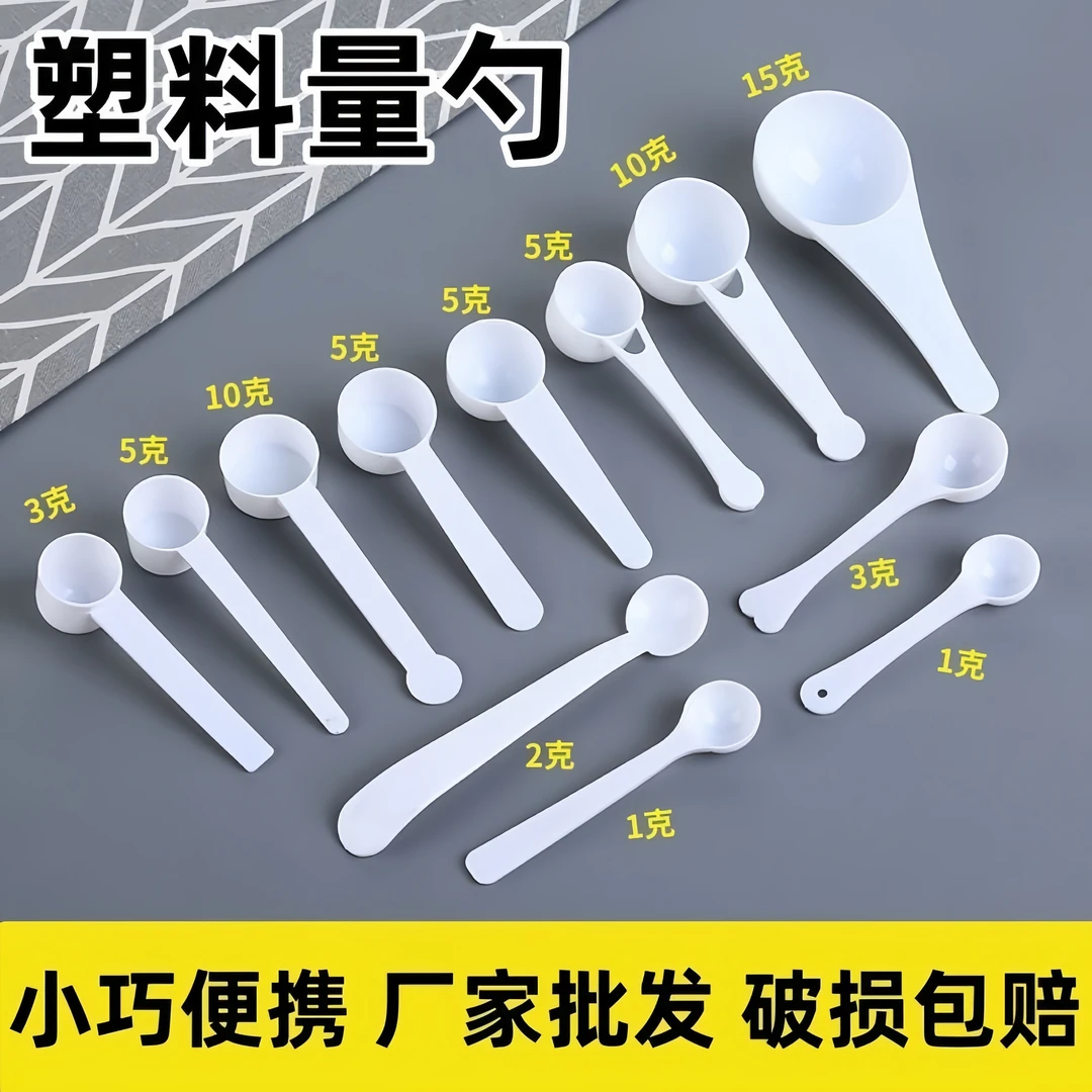 创意调料勺计量勺塑料量勺药粉勺多种规格一体式奶粉勺控盐烘培Z