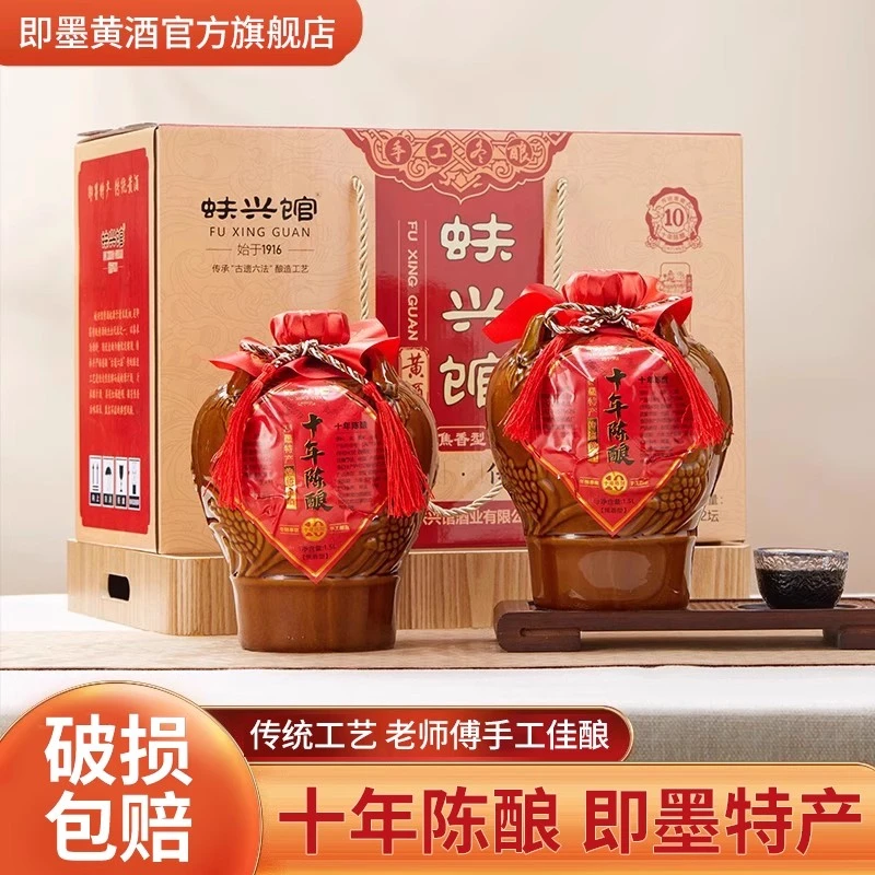 正宗黄酒即墨传统老酒十年陈酿坛装礼盒官方旗舰店蚨兴馆非绍兴