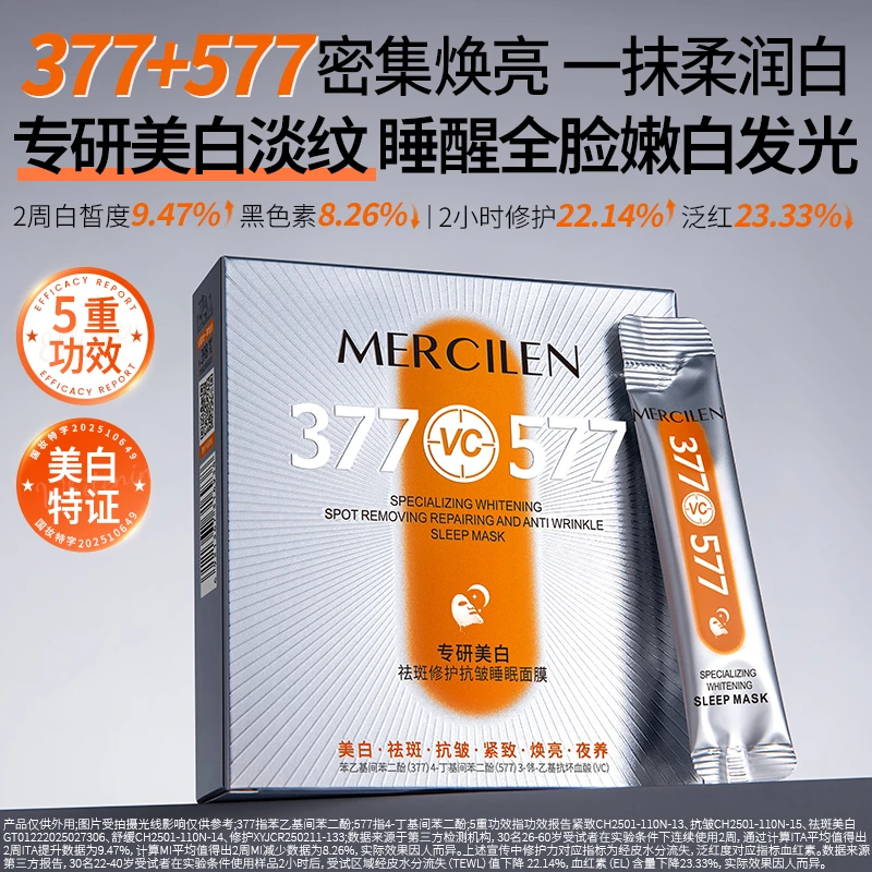 【拍一发三盒】梦希蓝377+577专研美白祛斑修护抗皱睡眠面膜4g*20包