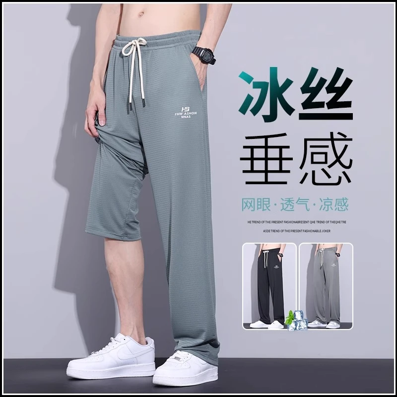 冰丝裤子男夏季薄款运动速干透气网眼垂感宽松直筒长裤男士