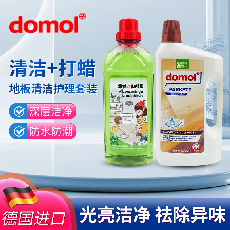 德国进口domol实木地板复合木地板打蜡护理保养剂家用打蜡套装