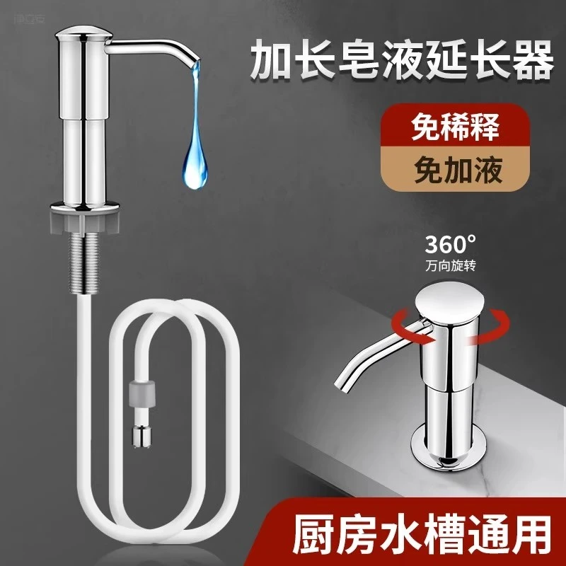 厨房水槽洗洁精按压器家用洗涤剂按压泵延长加高泵头皂液器按压泵
