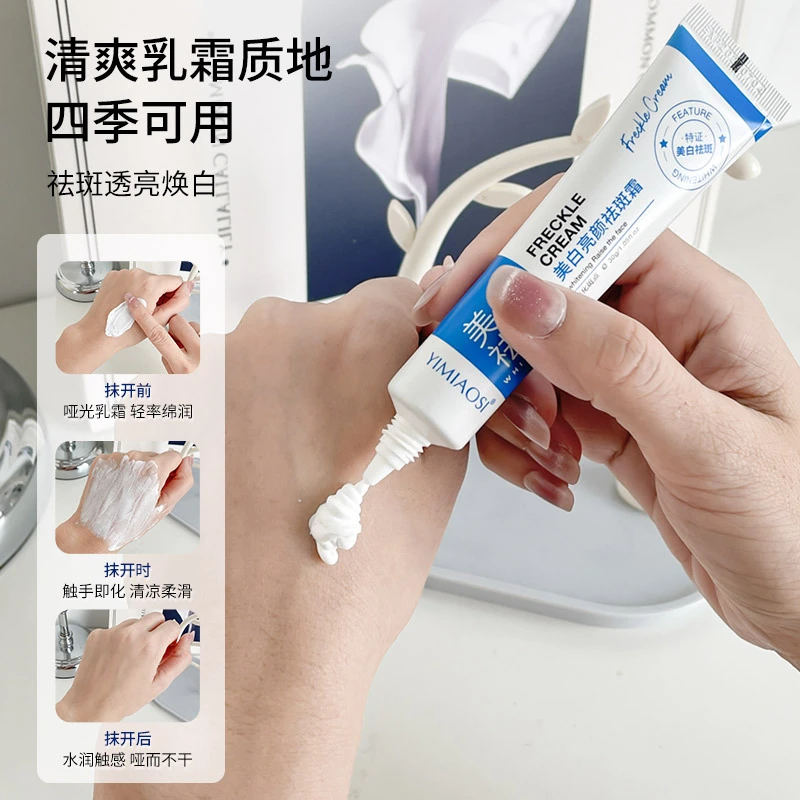 【发三盒】美白亮颜祛斑霜 淡化斑点美白去黑滋润护肤提亮肤色嫩肤