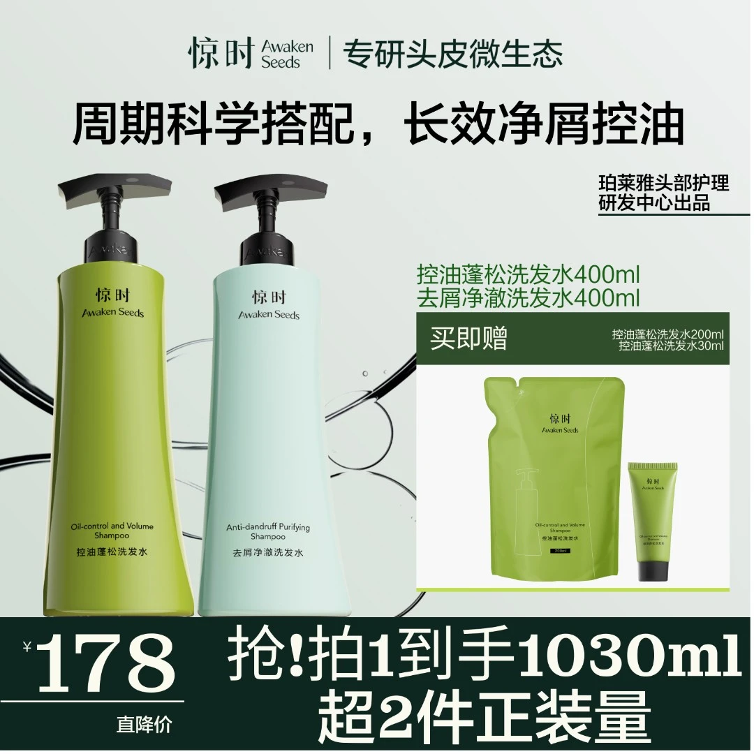 惊时控油蓬松去屑洗发水大容量丰盈蓬松净澈去屑