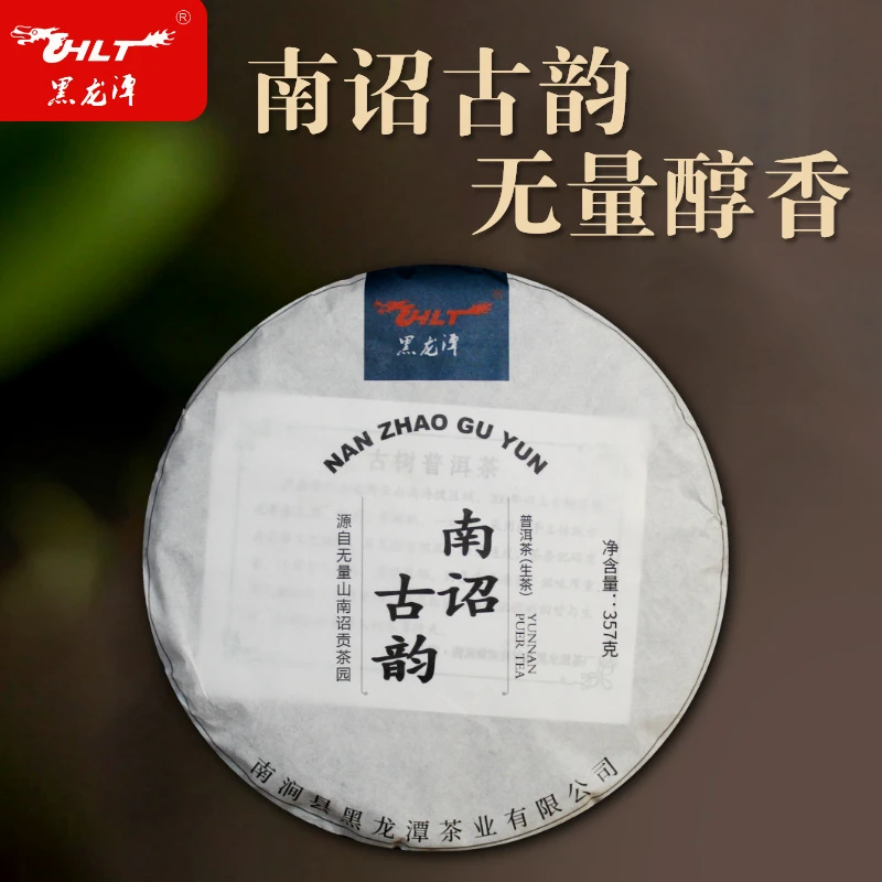 南涧黑龙潭2023年南诏古韵 无量山古树茶 普洱茶生茶饼茶357g/饼