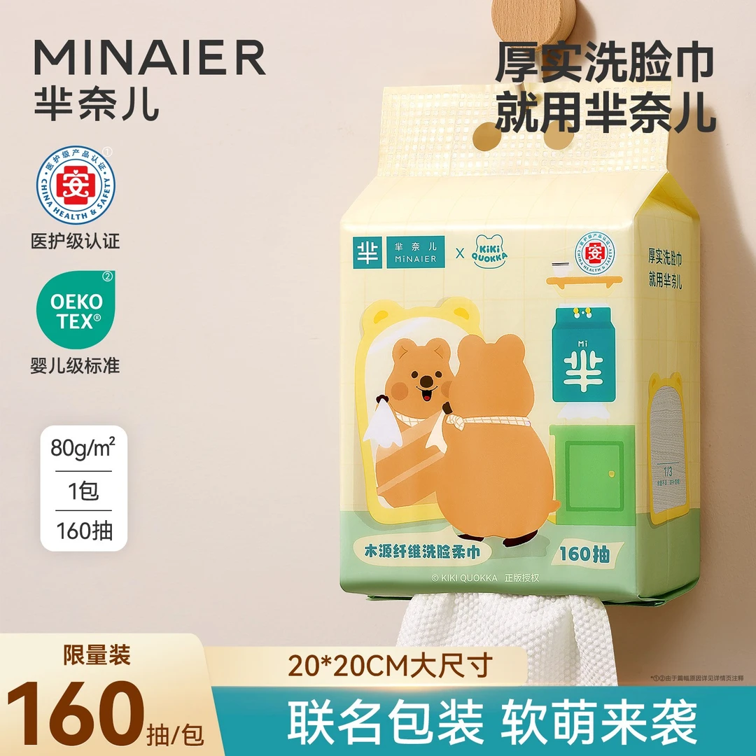 MINAIER/芈奈儿【KiKi 联名】洗脸巾加厚160抽医护级一次性洗脸巾好