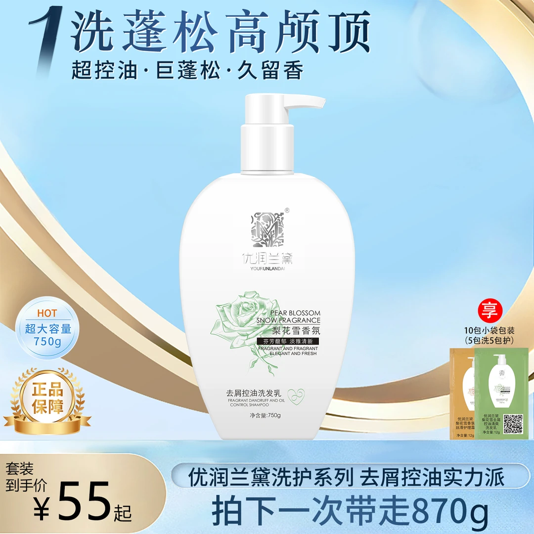 优润兰黛正品 去屑控油洗头洗发水正品护发清爽持久留香高级蓬松