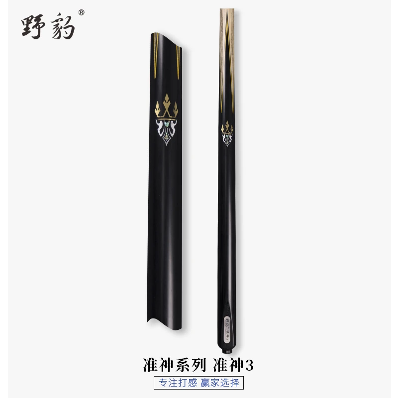 野豹准神3台球杆一体通杆小头杆中式黑八职业打感球杆