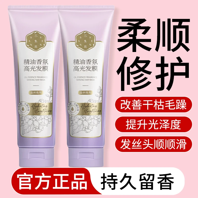 百雀羚发膜三生花护发素精油香氛柔顺修护气韵改善干枯毛官方正品
