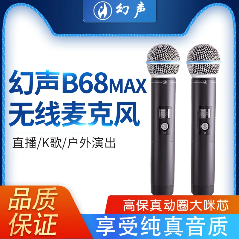 幻声B68max充电款网红唱歌直播录音话筒 声卡音箱通用金属无线麦