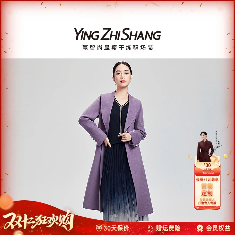 【双11福利价】赢智尚秋冬紫罗兰X型长袖中长款羊毛大衣外套ZL00321