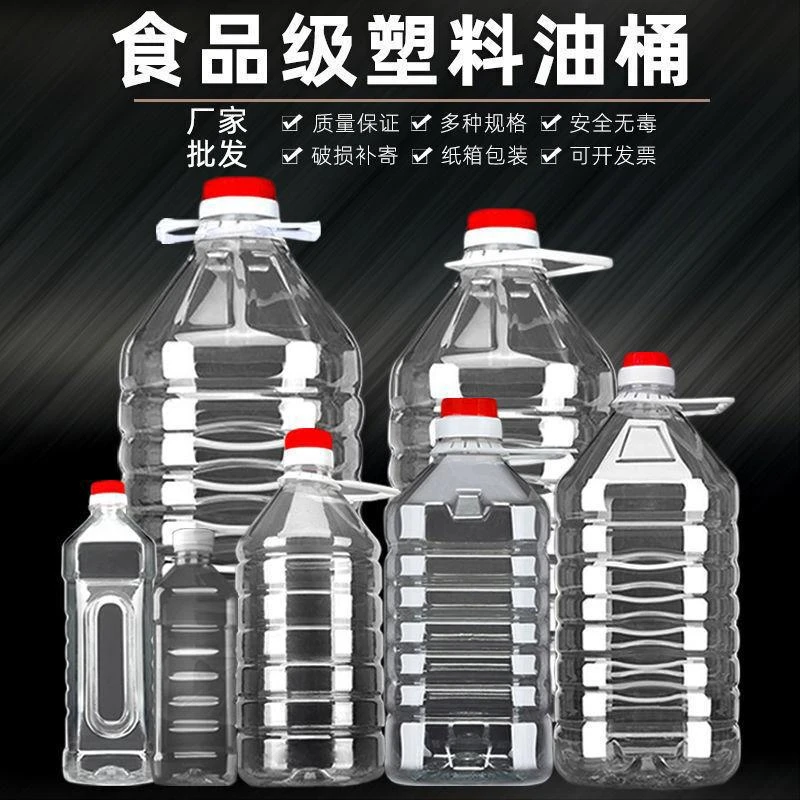 1斤2斤3斤5斤10斤20斤40斤食用透明塑料花生油桶油壶酒桶酒壶批发