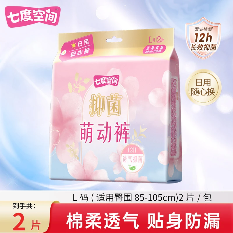 【L号】七度空间抑菌日夜用安睡裤穿脱方便量大防侧漏透气干爽棉柔Q