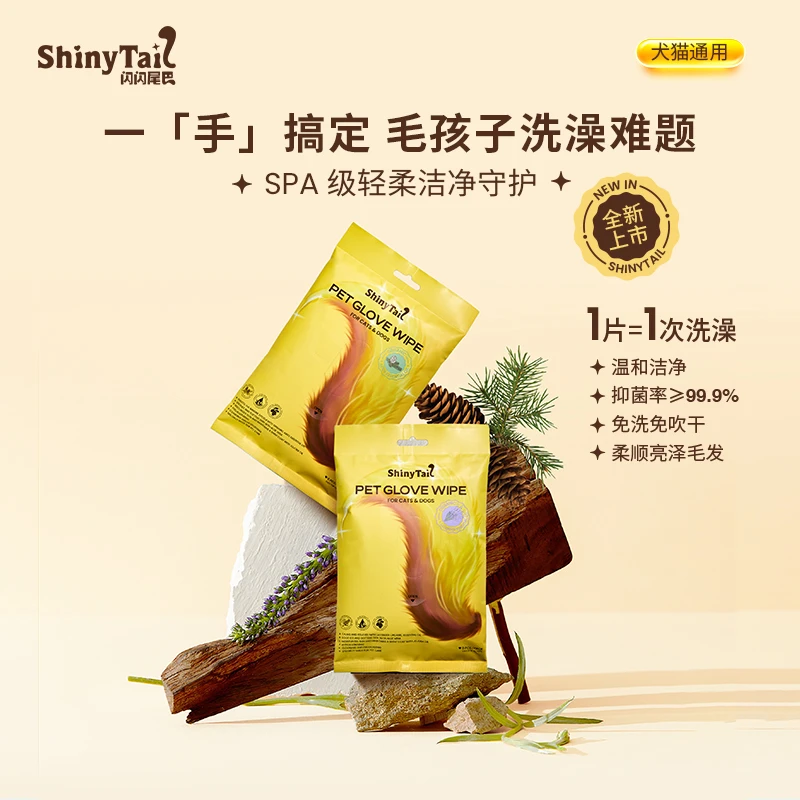 闪闪尾巴宠物免洗澡手套湿巾猫狗通用温和洁净去污柔顺毛发