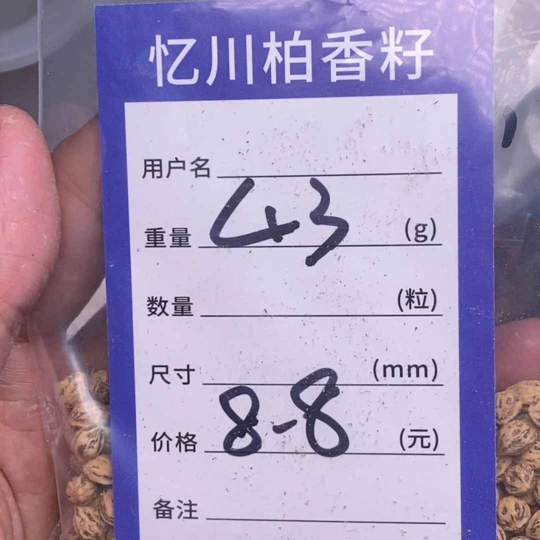 柏香籽/百香籽手串越**好