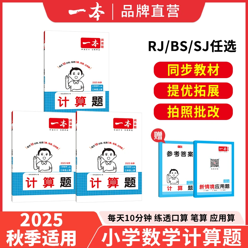 25一本口算计算题能力默写能手口算大通关