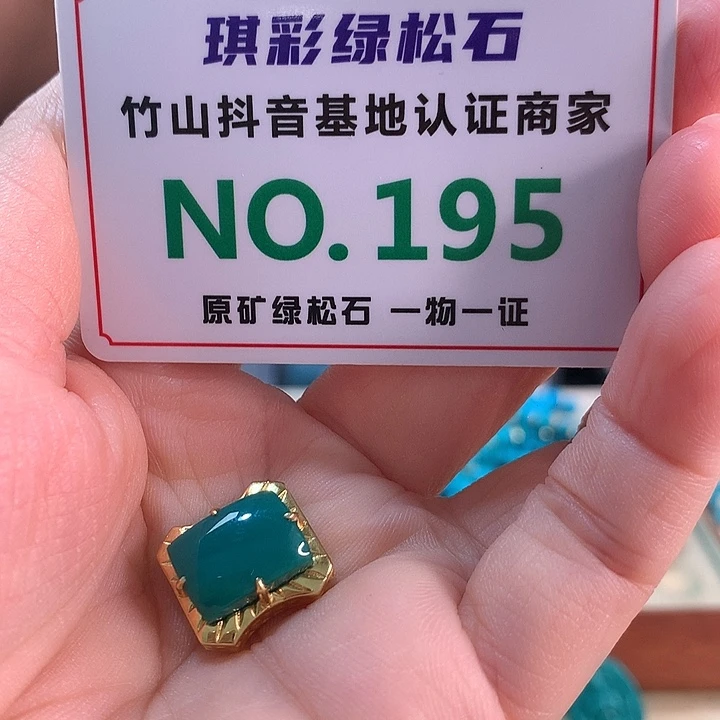 绿松石18K金镶嵌珠宝奇石