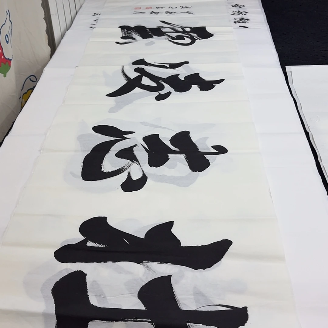 书法老师精品行书