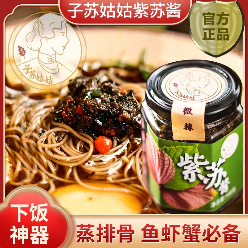 即食紫苏酱拌米饭神器炒菜香自有紫苏种植基地新鲜源材中秋礼盒