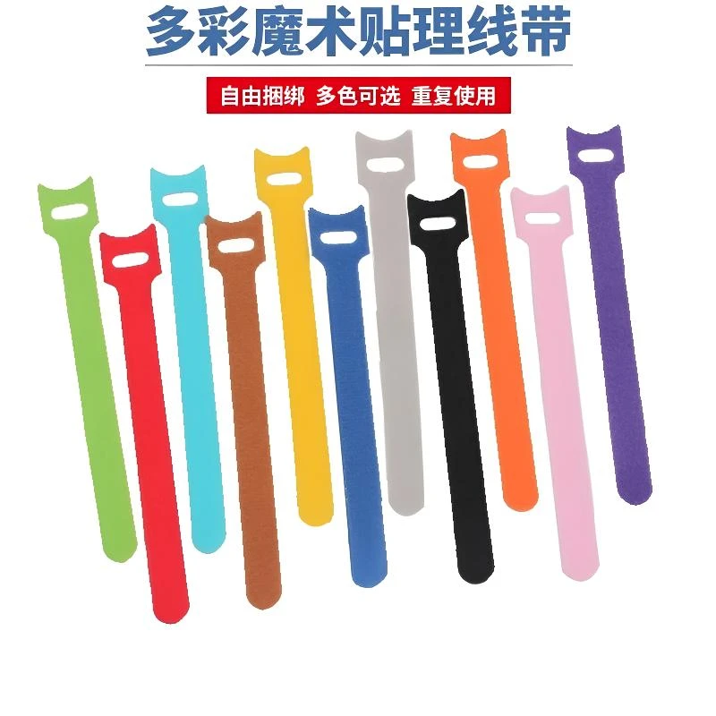 多功能自粘魔术贴扎带彩色尼龙贴条数据线理线带固定绑带粘贴