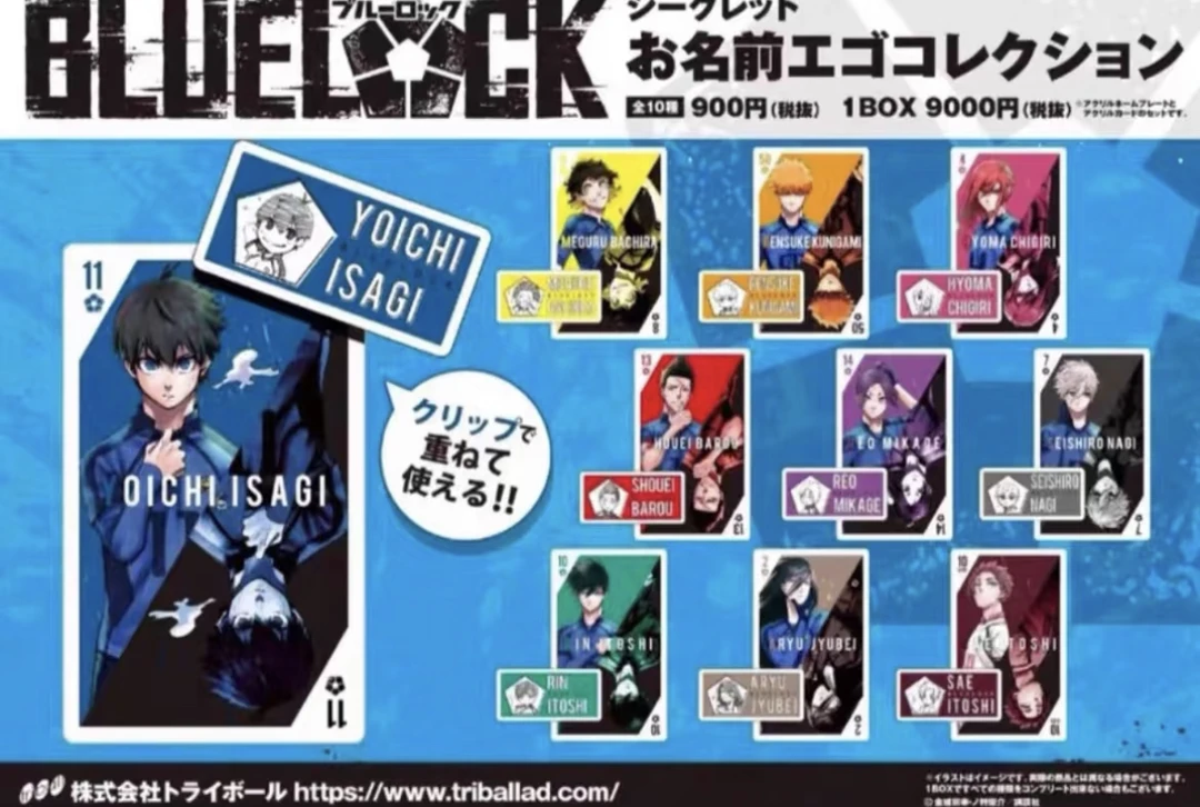 【日谷】蓝色监狱 蓝锁扑克牌名扎（默认代拆）