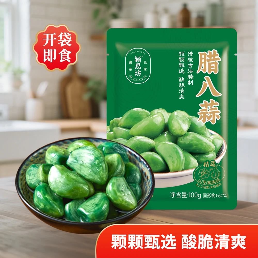 颍思坊腊八蒜100g*5袋装翡翠绿蒜 开袋即食 无添加山东特产腊八蒜