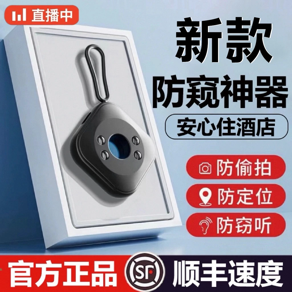 酒店摄像头探测器扫描红外监控防偷拍窥神器旅游智能防偷摄检测仪