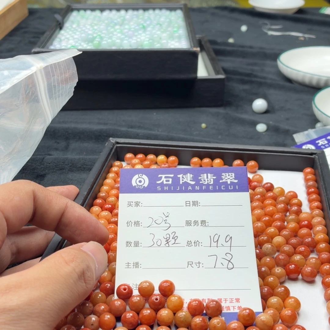 翡翠散珠20号。30颗 卡7.8左右