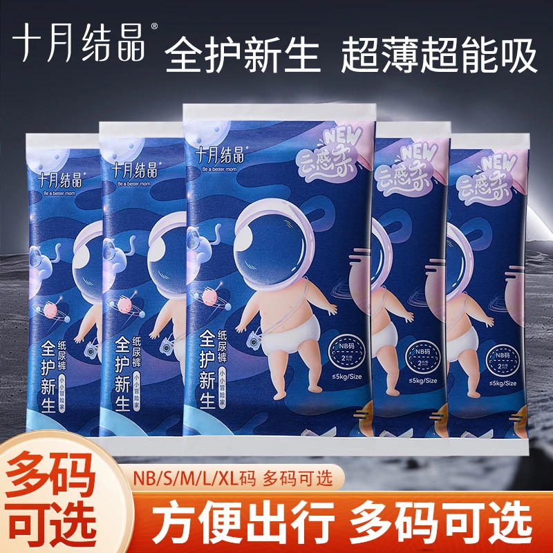 十月结晶纸尿裤尿不湿新生婴儿专用超薄透气四季试用装宝宝纸尿裤