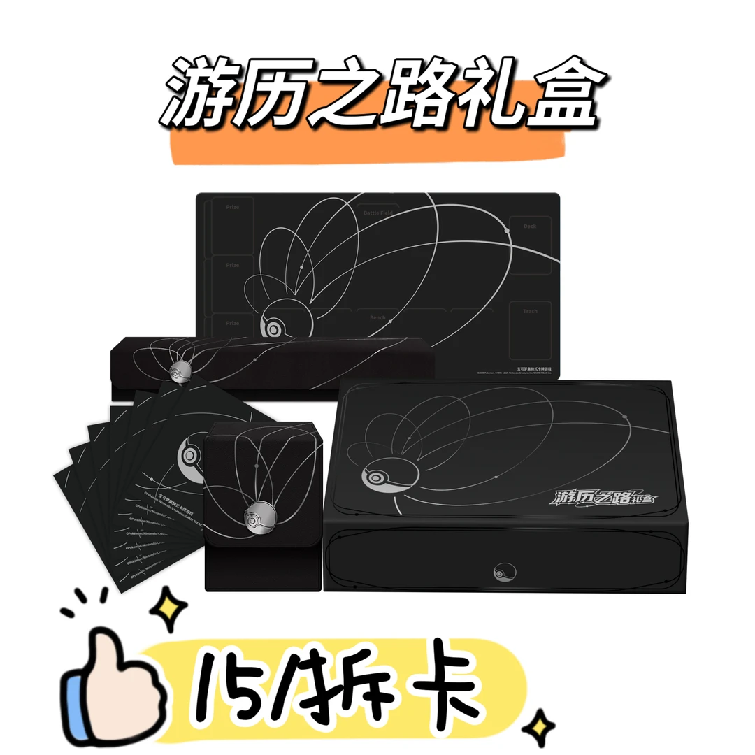 [卡牌直播代拆]宝可梦集换式卡牌游戏 游历之路礼盒 三周年