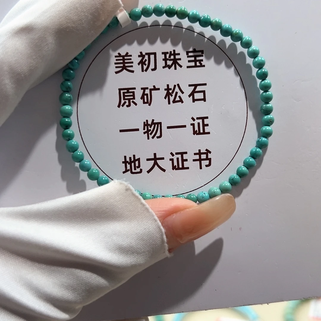 绿松石未镶嵌39圆珠单圈放漏卡3+