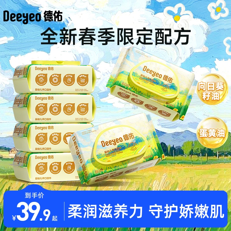 【季节限定】德佑湿巾新生儿加厚湿纸巾一次性亲肤加大去污家用A