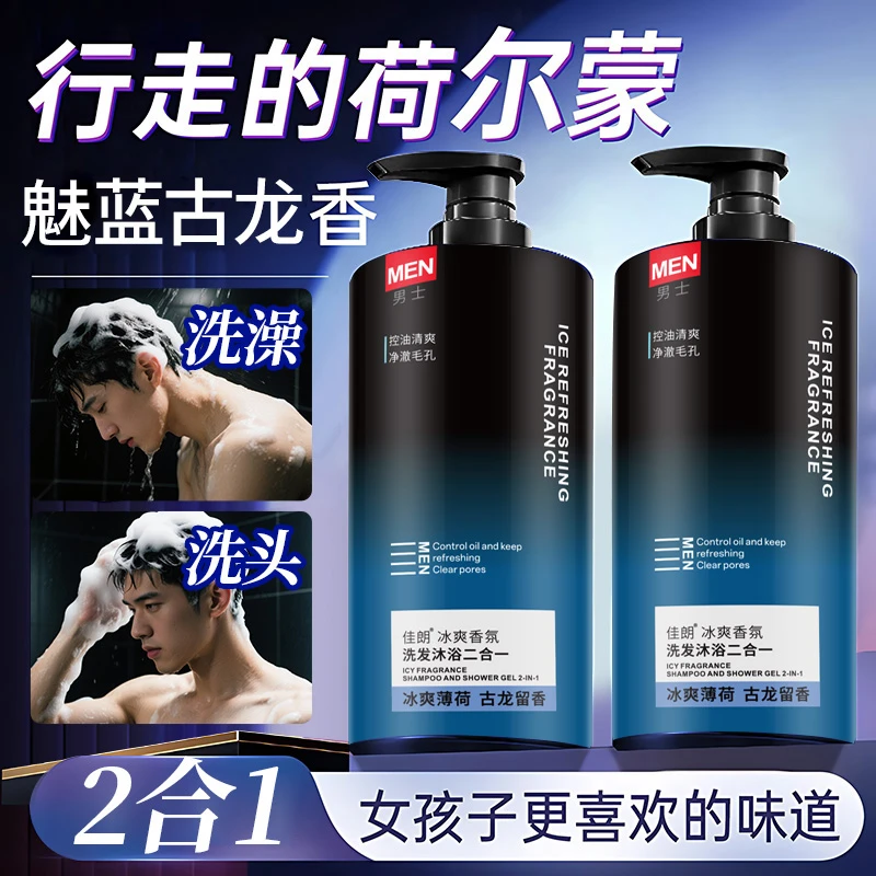 佳朗魅蓝二合一洗发水沐浴露蔚蓝男士专用去油蓬松丰盈洗头膏留香
