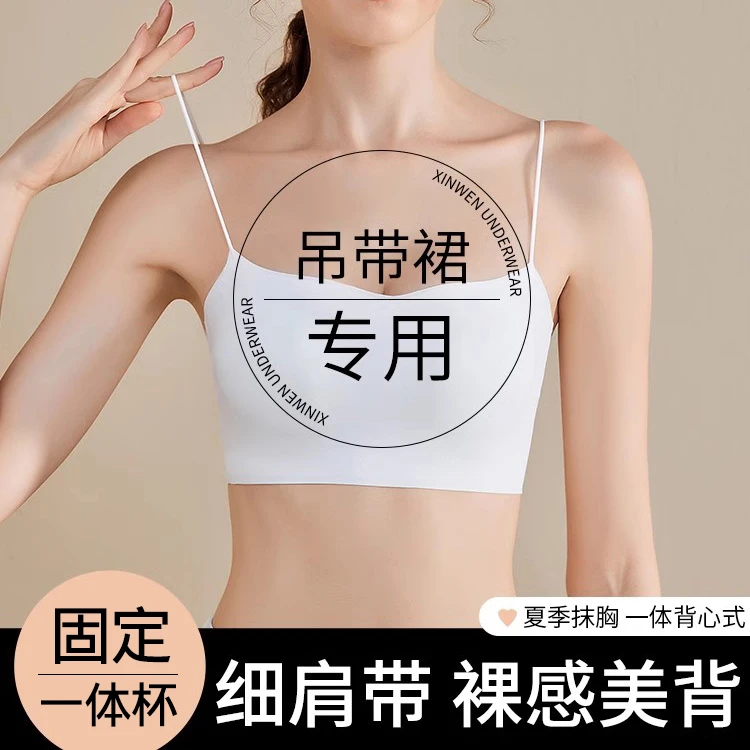 漏肩专搭 粉底液内衣女薄款夏季细肩带吊带裙专用一体背心文胸罩