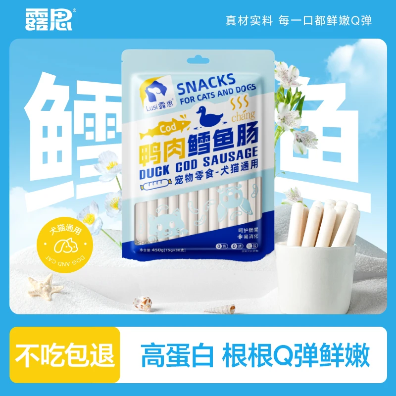 鸭肉鳕鱼火腿肠狗狗猫咪通用宠物零食训练奖励小香肠