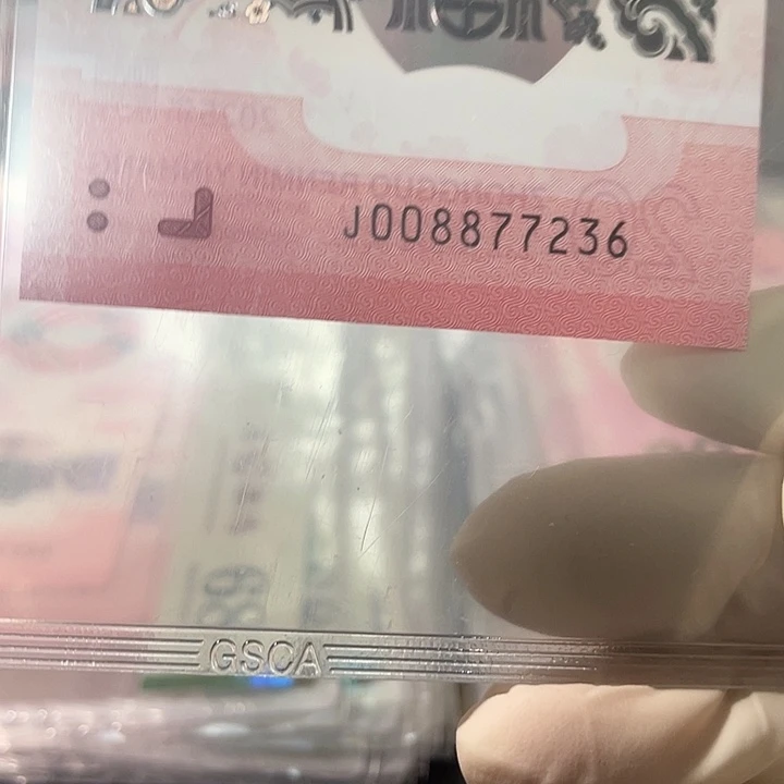 蛇钞连对号008877236绝品