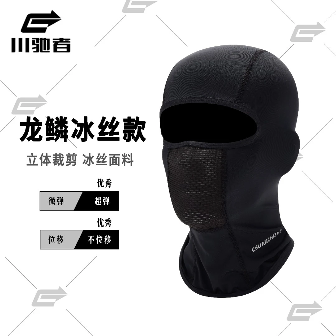 川驰者龙鳞骑行头套夏季冰丝防晒内衬防紫外线头套面罩机车头套