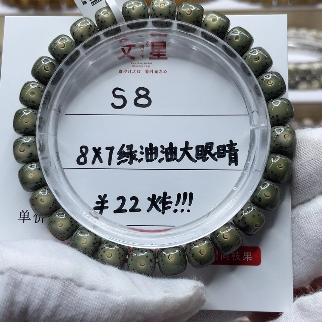 星月菩提吊坠8-7绿油油大眼睛S8